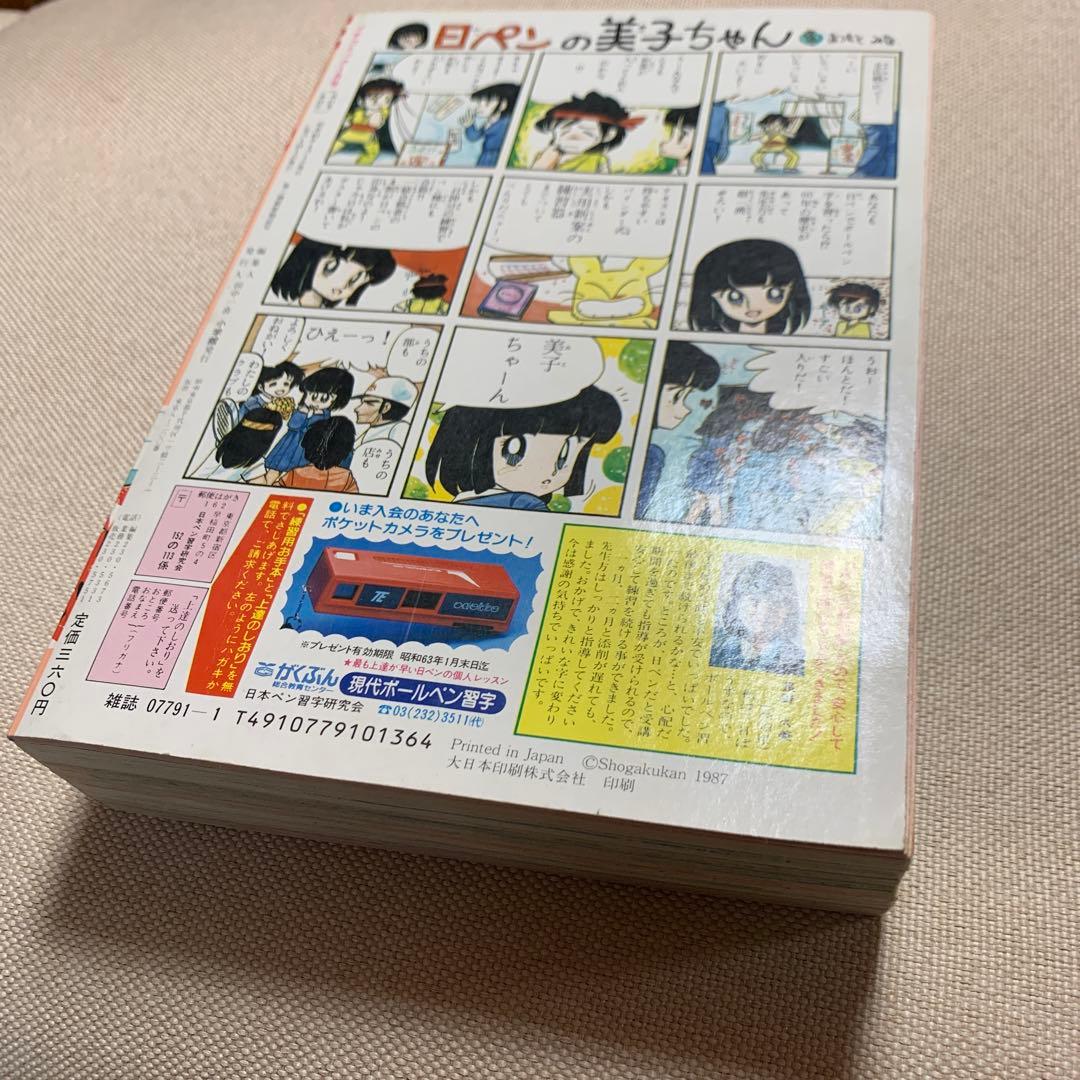 お値下げ プチコミック 1988年 1.2.3月号
