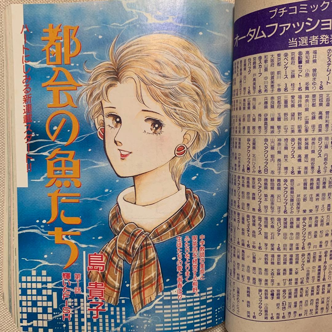 お値下げ プチコミック 1988年 1.2.3月号