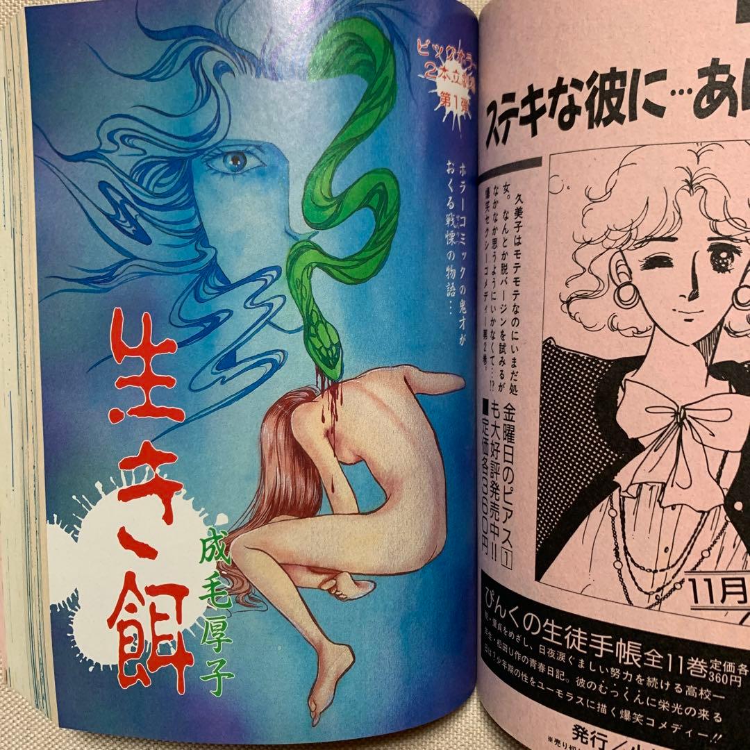 お値下げ プチコミック 1988年 1.2.3月号