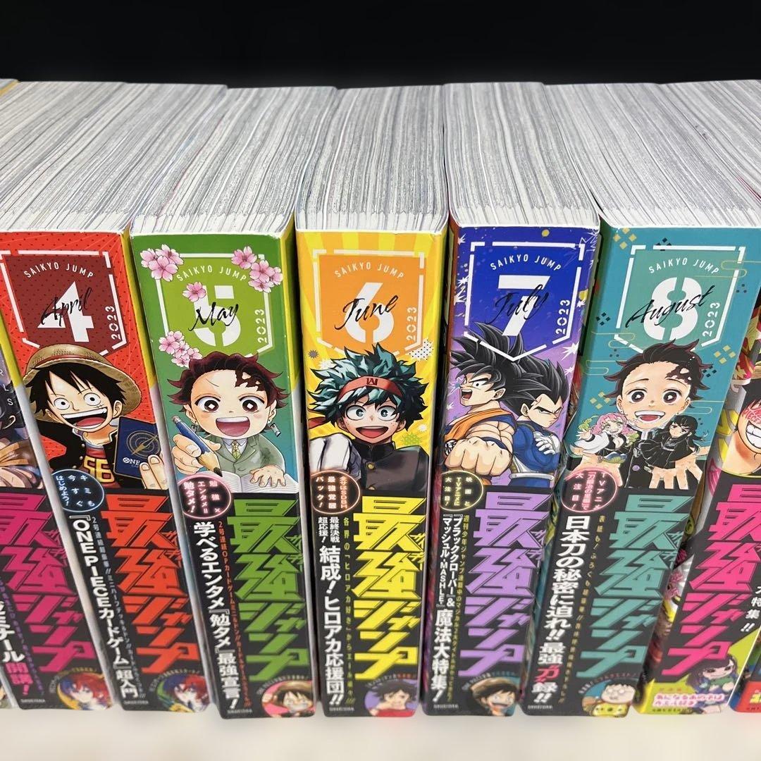 【✨最強ジャンプ✨2023年✨10冊✨1月・3〜8月・10〜12月✨新品同様✨】