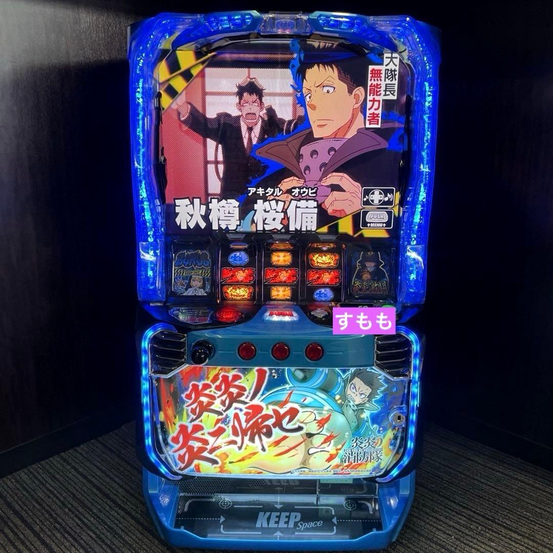 スマスロ「炎炎ノ消防隊」　送料無料　パチスロ実機