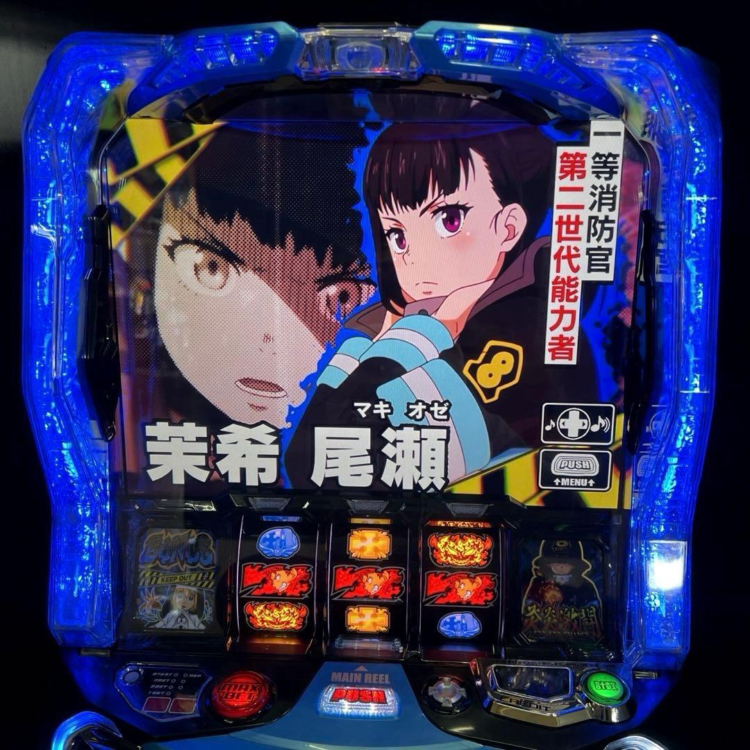 スマスロ「炎炎ノ消防隊」　送料無料　パチスロ実機