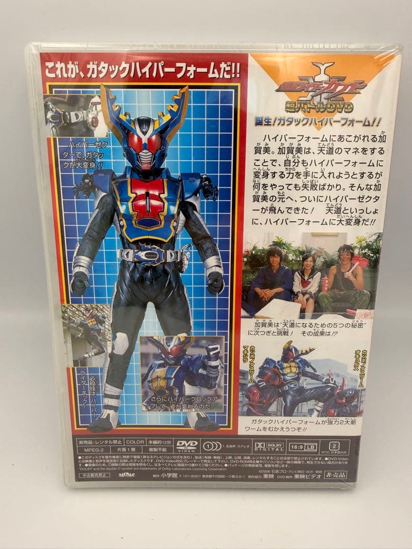【新品未開封】仮面ライダーカブト超バトルDVD 誕生！ガタックハイパーフォームG