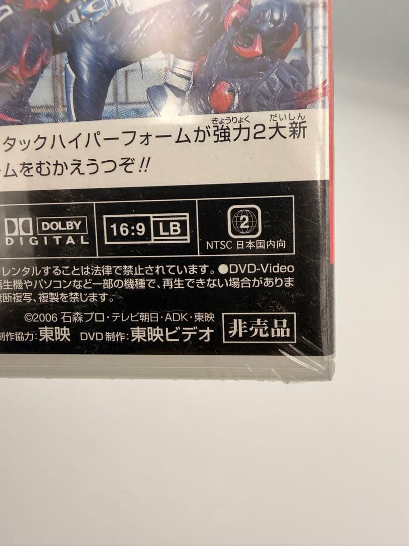 【新品未開封】仮面ライダーカブト超バトルDVD 誕生！ガタックハイパーフォームG