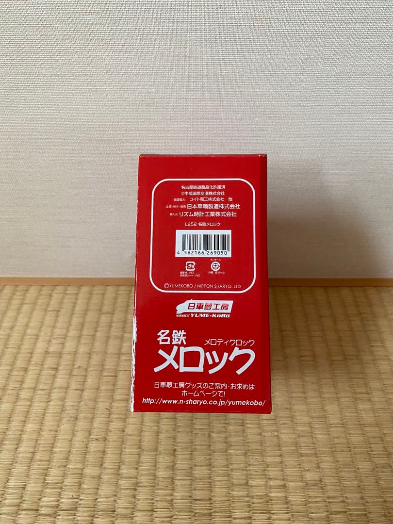 【新品未使用】　日車夢工房　名鉄メロック　目覚まし時計