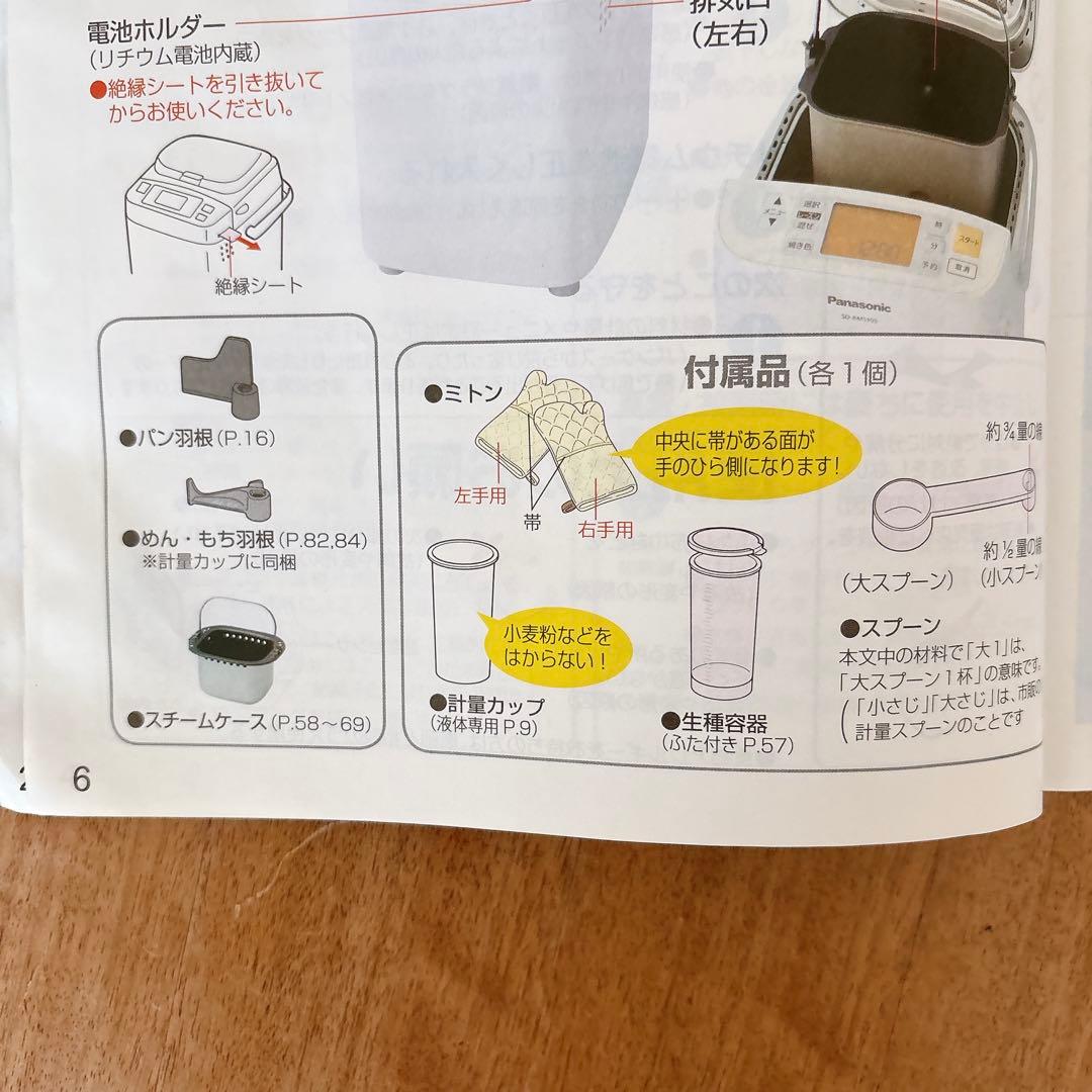 ホームベーカリー Panasonic SD-BMS105 箱あり
