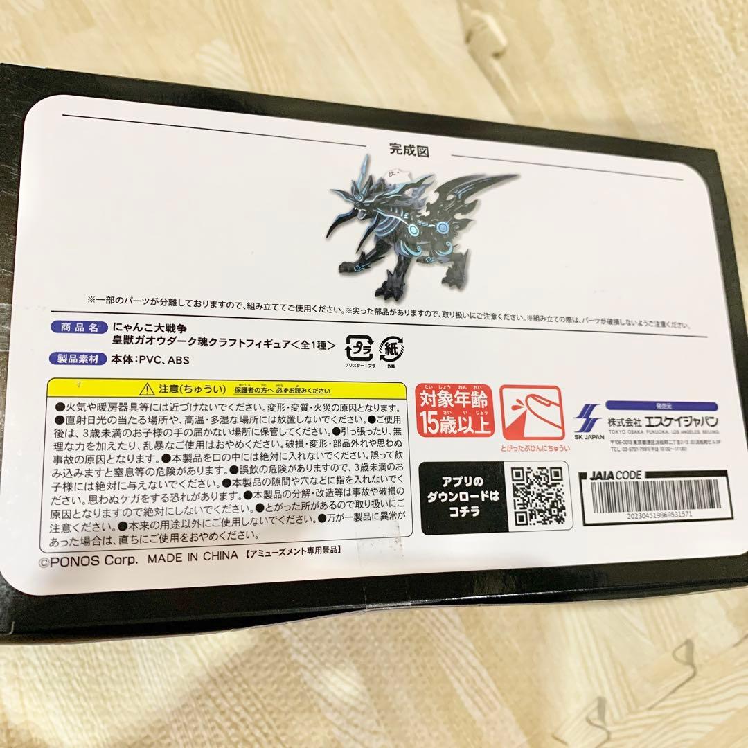 にゃんこ大戦争　皇獣ガオウダーク　クレーンゲーム型貯金箱　ナムコ