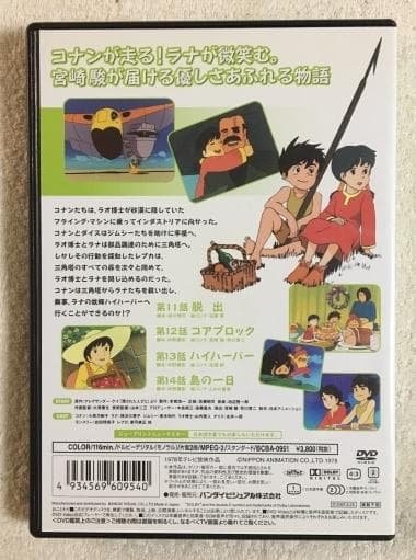 未来少年コナン DVD 1-7巻セット