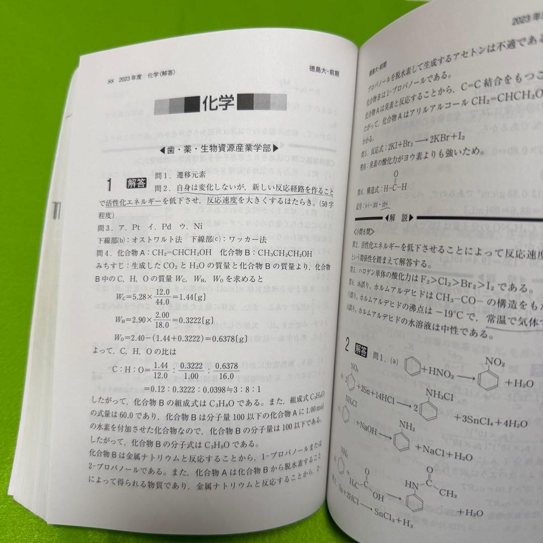 赤本　徳島大学　医学部　2016年～2024年 9年分