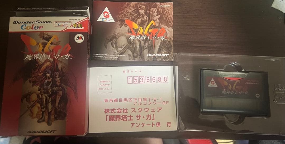 ワンダースワンカラー　魔界塔士サ・ガ