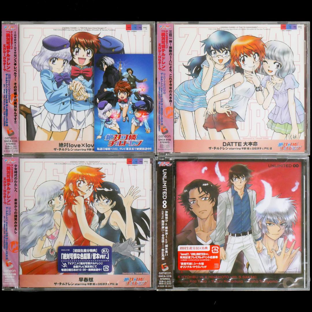 絶対可憐チルドレン & THE UNLIMITED 兵部京介 CD 全50枚