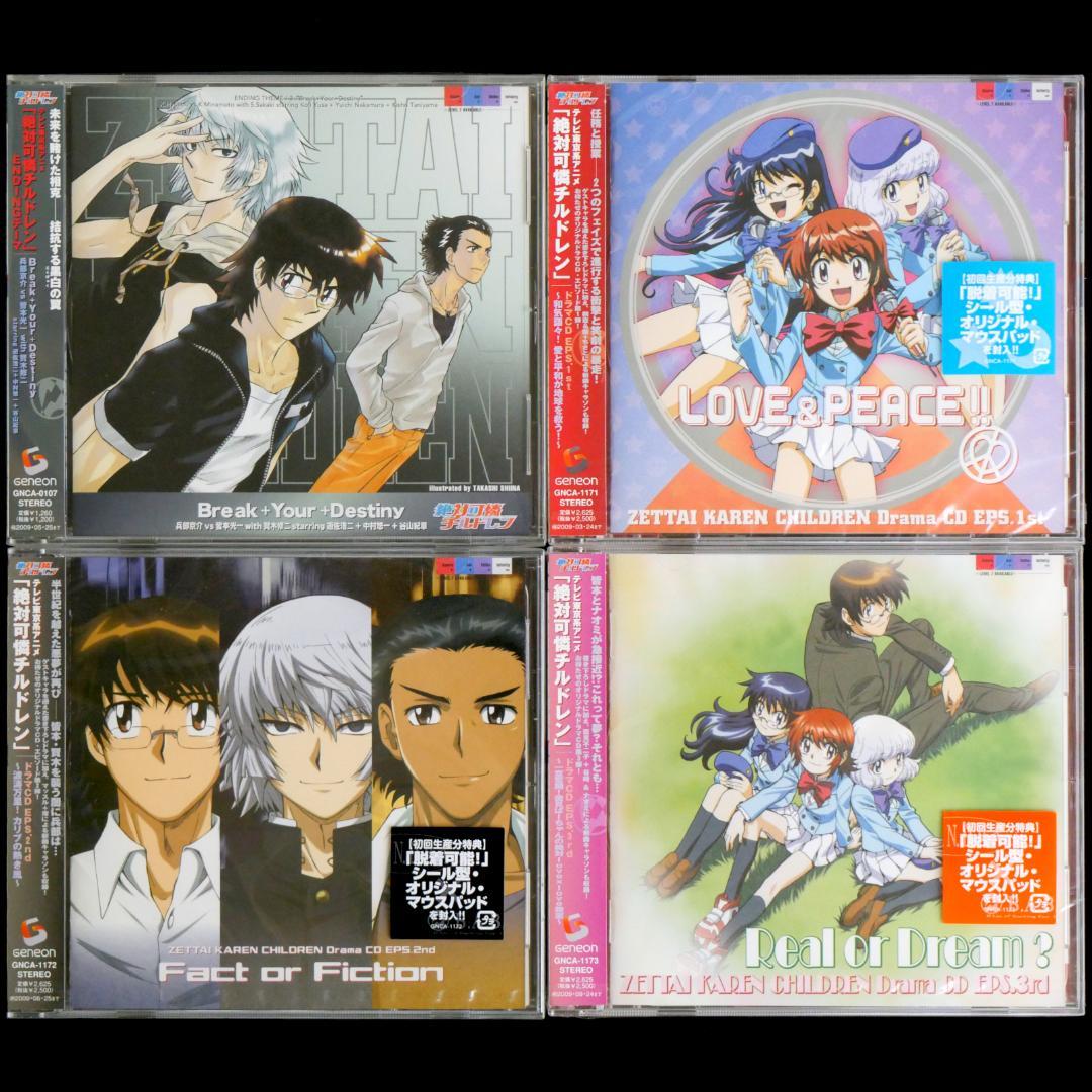 絶対可憐チルドレン & THE UNLIMITED 兵部京介 CD 全50枚