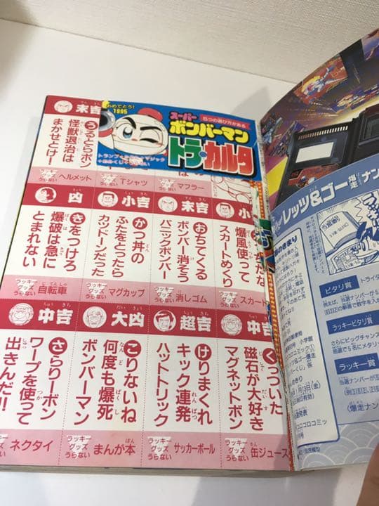 コロコロコミック 1995年 1月号