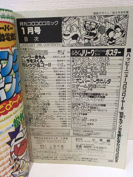 コロコロコミック 1995年 1月号