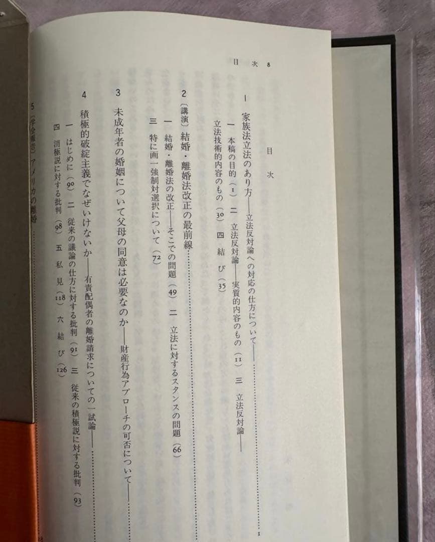 家族法の研究 米倉明著