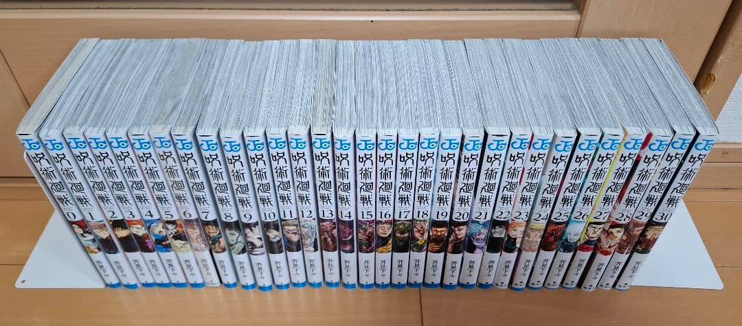 呪術廻戦　全30巻＋0巻セット　完結　全巻セット