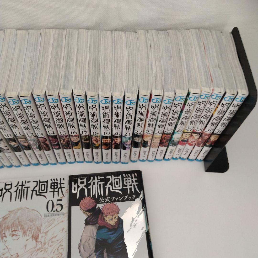 【全巻セット】呪術廻戦 (0.5巻+1-30巻)公式ファンブック付き