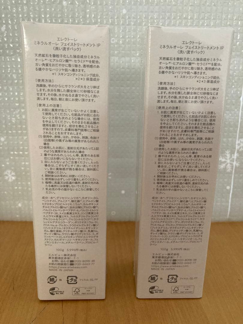 2本セット　エレクトーレ　ミネラルオーレ　フェイストリートメント