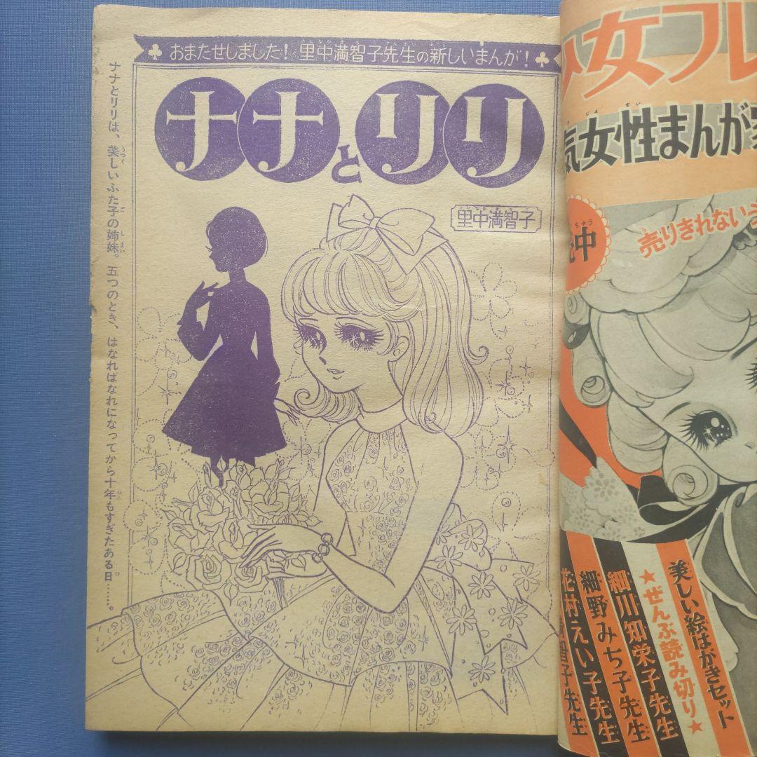 昭和レトロ　『少女フレンド』　講談社　昭和42年5月