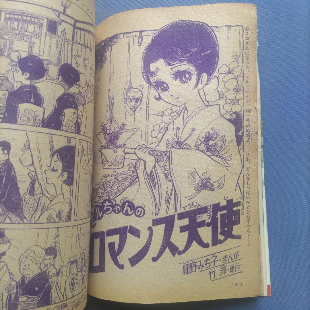 昭和レトロ　『少女フレンド』　講談社　昭和42年5月