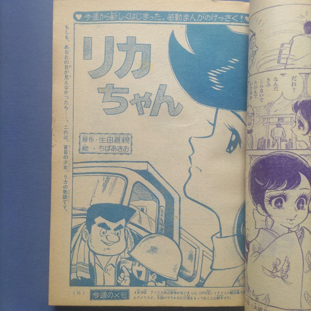 昭和レトロ　『少女フレンド』　講談社　昭和42年5月
