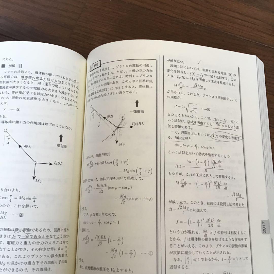 2026年度用 鉄緑会東大物理／数学/化学問題集 資料・問題篇/解答篇