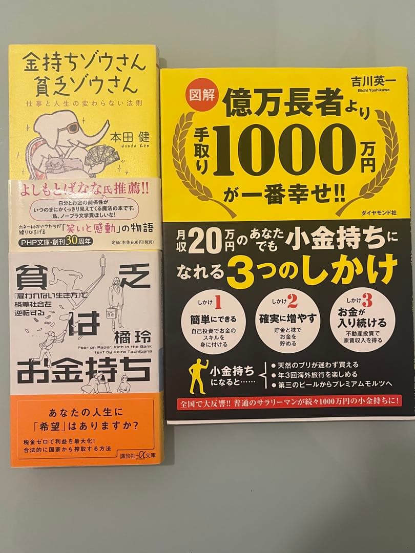 投資・資産形成・お金の勉強本 14冊まとめ売り 金持ち父さんシリーズあり