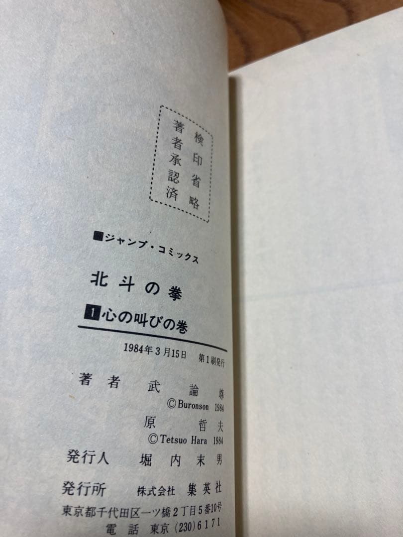 北斗の拳　全27巻　初版