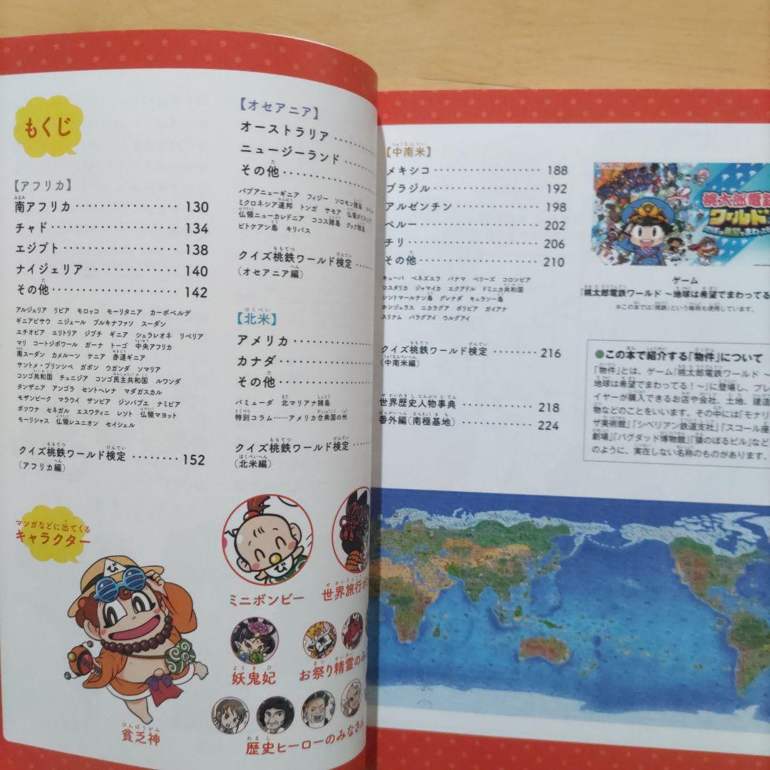 桃太郎電鉄で学ぶ 47都道府県&世界の地理・歴史&ことわざ・四字熟語&お金・経済