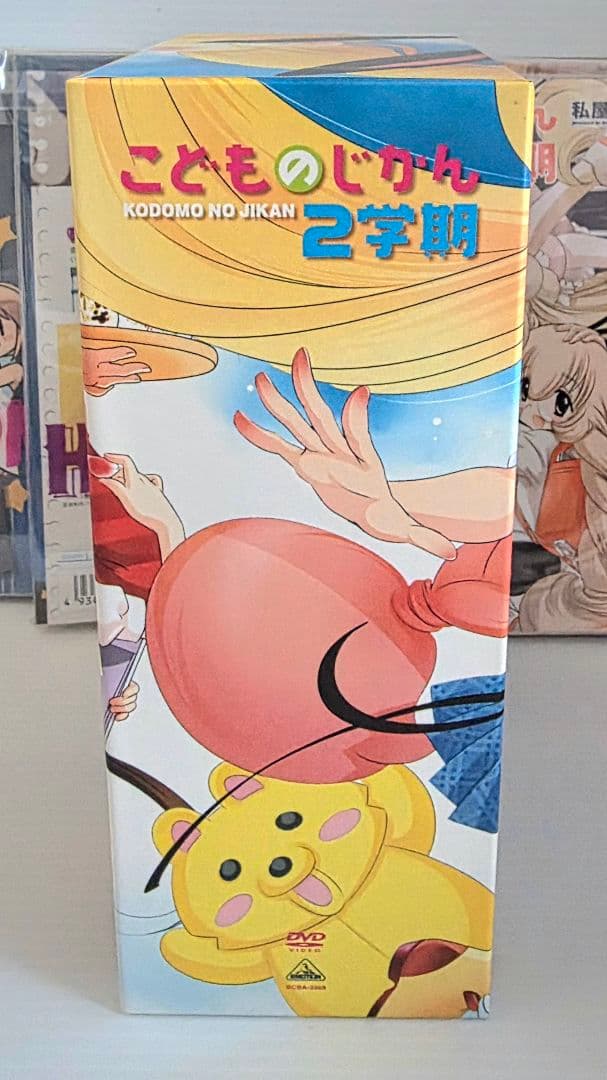 DVD 美品 こどものじかん 2学期 全3巻セット 各初回盤特典BOX付