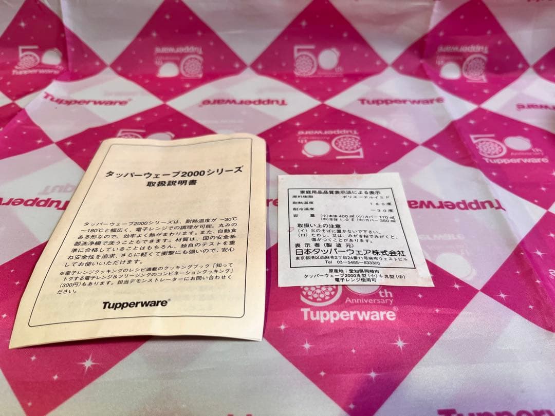 新品Tupperware ウェーブ2000 中小2個セット