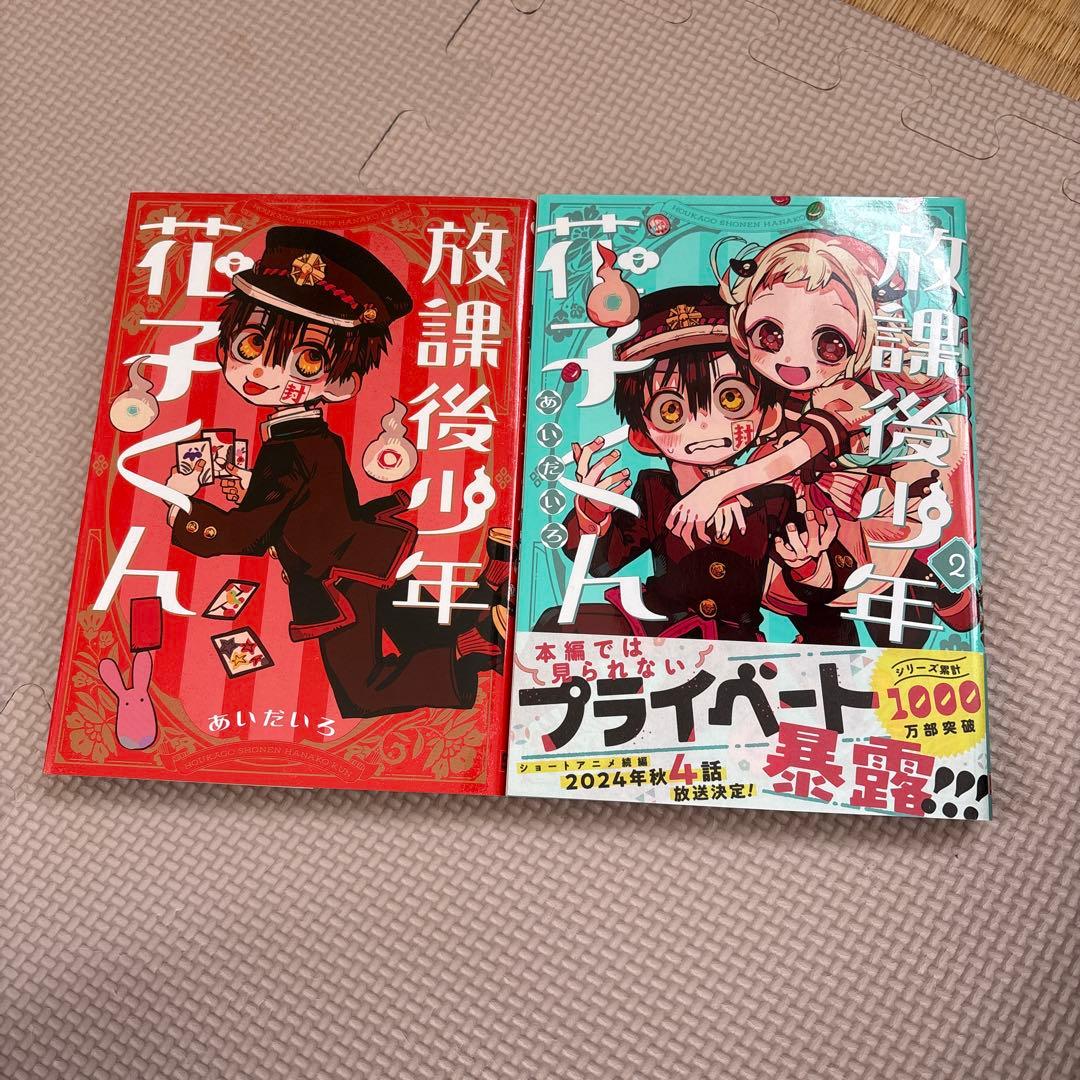 地縛少年花子くん　25巻　まとめ売り　セット