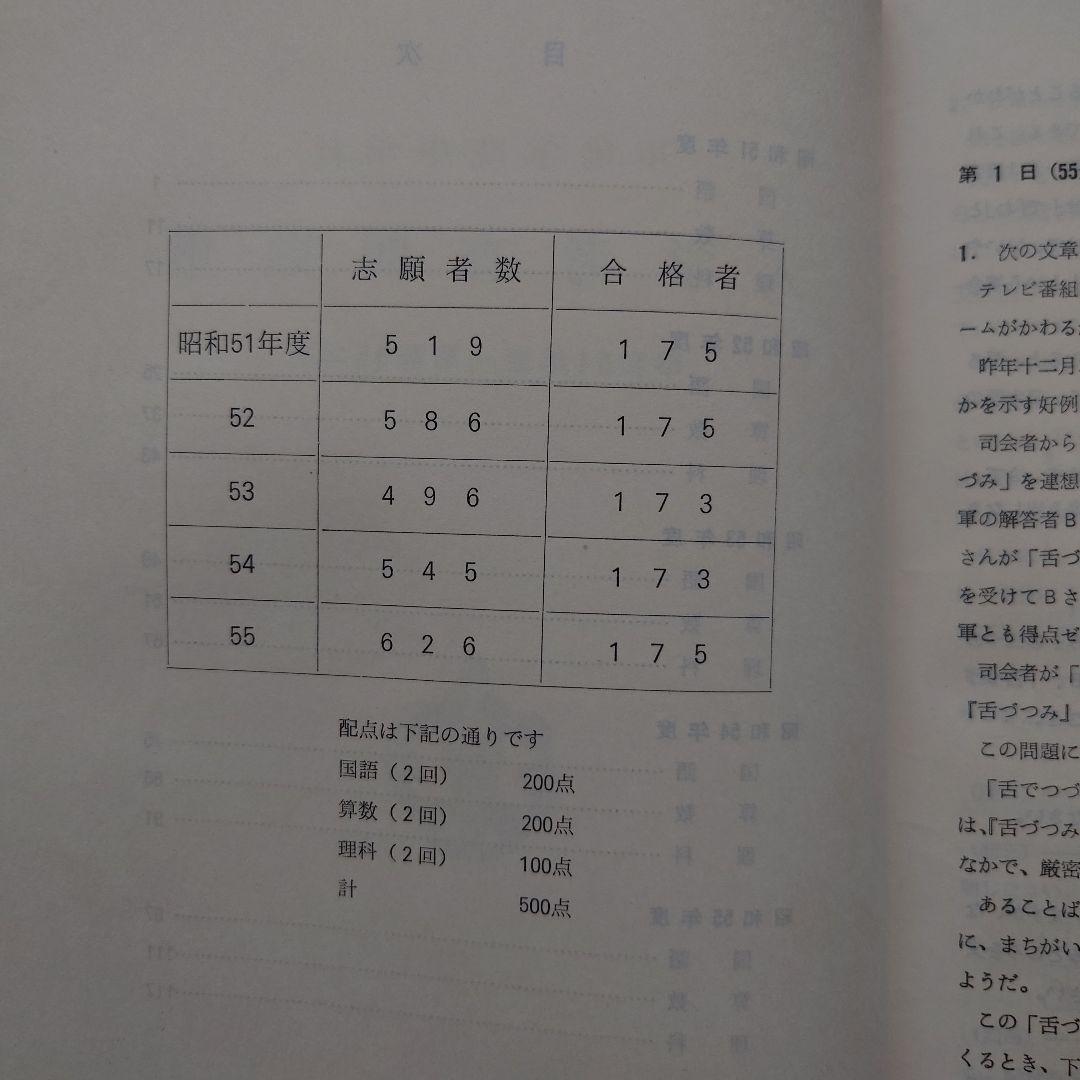 【希少品】甲陽学院中学校 入学考査問題集（過去問）・同校 数学Ⅰ（幾何）教科書