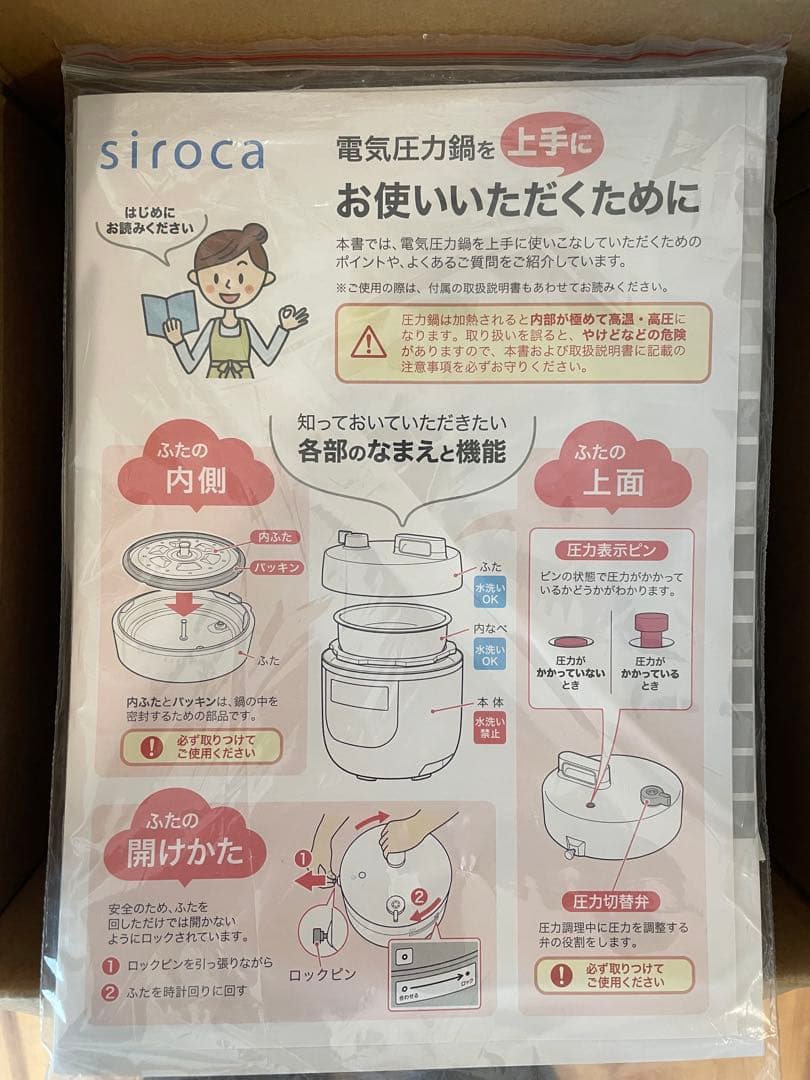 Siroca シロカ　電気圧力鍋　ホワイト　未使用
