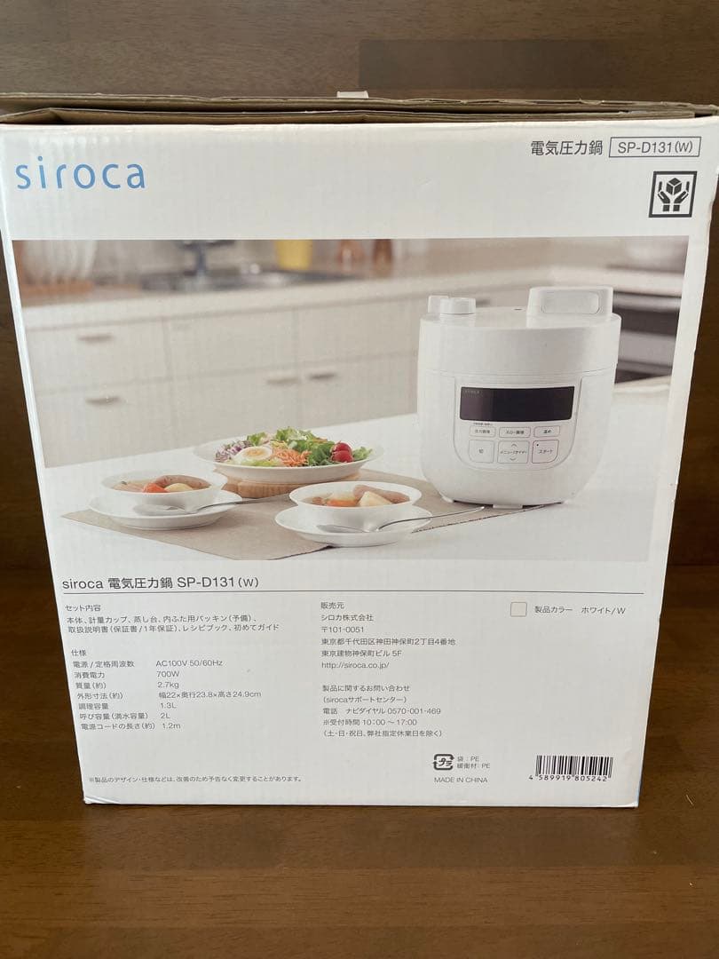 Siroca シロカ　電気圧力鍋　ホワイト　未使用