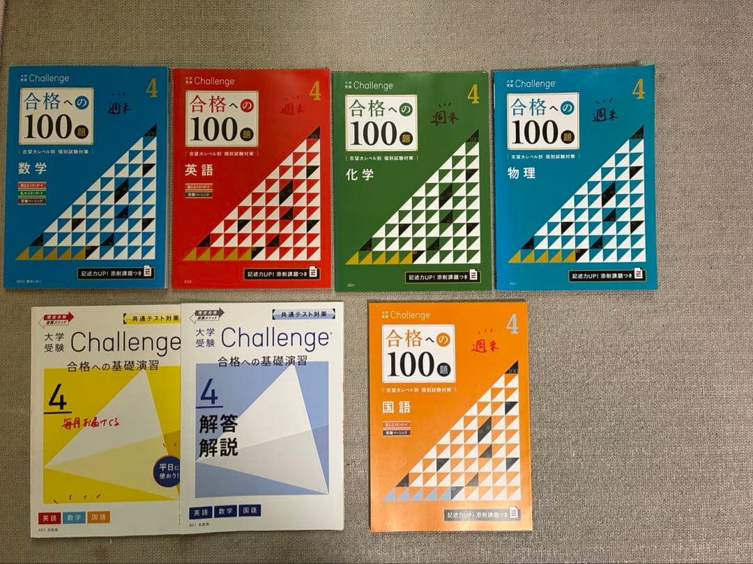 進研ゼミ高校生Challenge 定期テスト予想問題集 1-6セット大学受験
