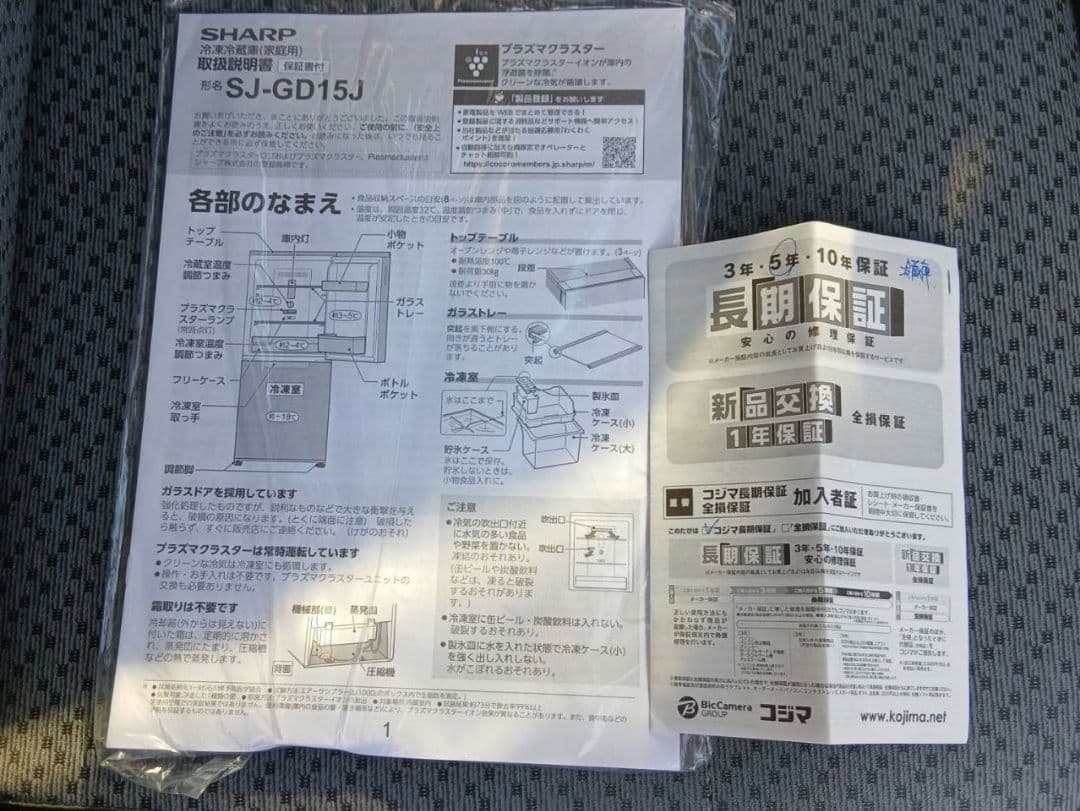 長期保証あり　SHARP　人気のブラックガラスパネル　ノンフロン冷凍冷蔵庫