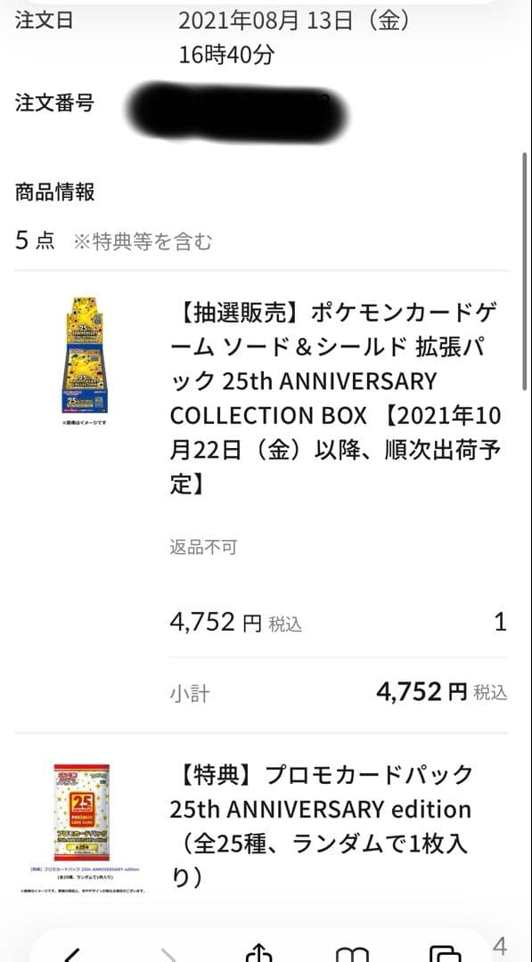 ☆*☆様 ポケモンカードゲーム 25th プロモカードパック
