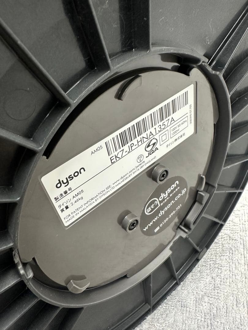 #Dyson AM05 HOT＆COOL　2016年製
