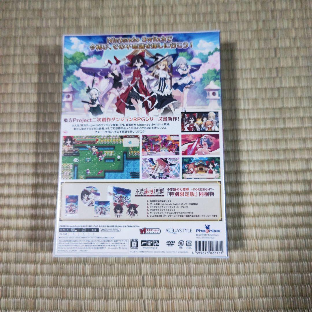 Switch 不思議の幻想郷 FORESIGHT 特別限定版　新品