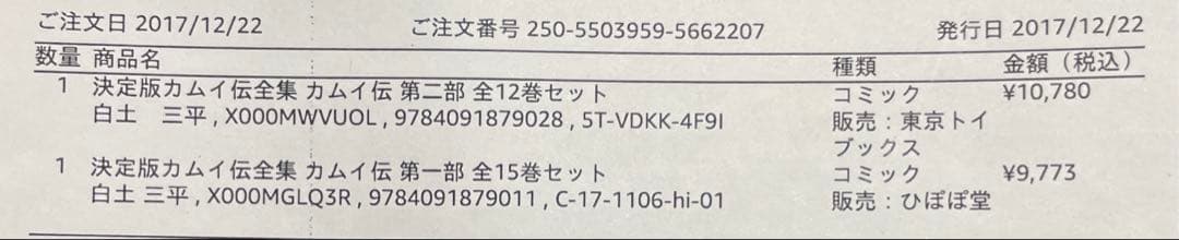 カムイ伝 全集 第一部 第二部 全巻セット
