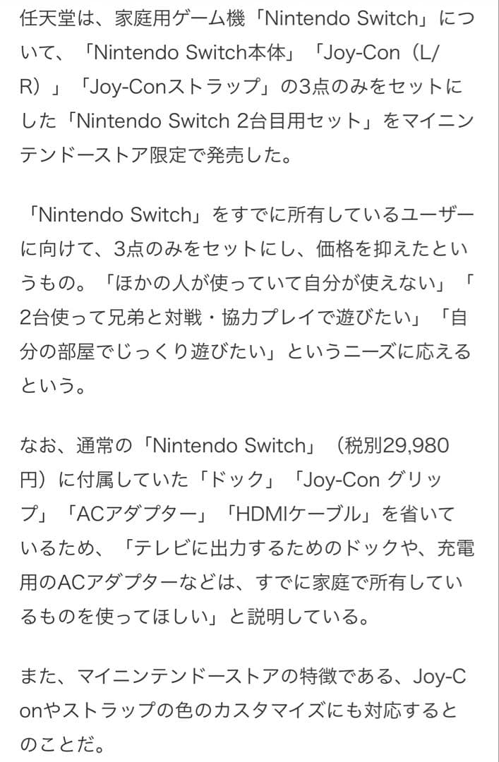 Nintendo Switch 本体 赤/黄 Joy-Con付き　2台目セット