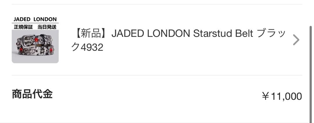 JADED LONDON　スネーク柄　ベルト　ENHYPEN ソヌ着用