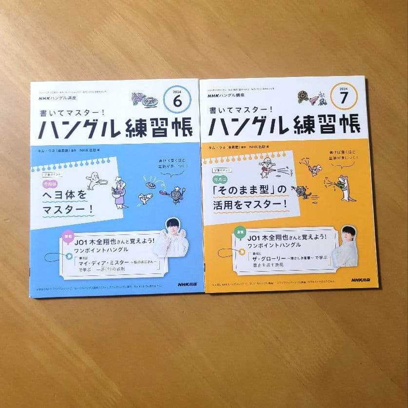ハングル練習帳 2024.4月号～2025.3月号 12冊