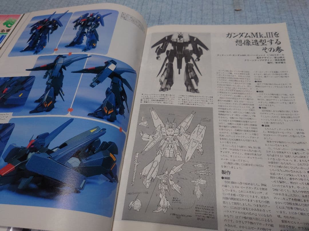 モデルグラフィックス【鳥山明宮崎駿　ガンダムマーク3】 1980年代　5冊セット
