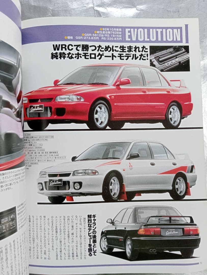 「ハイパーレブ オーナーズバイブル　ランサーエボリューション 1～4」ランエボ