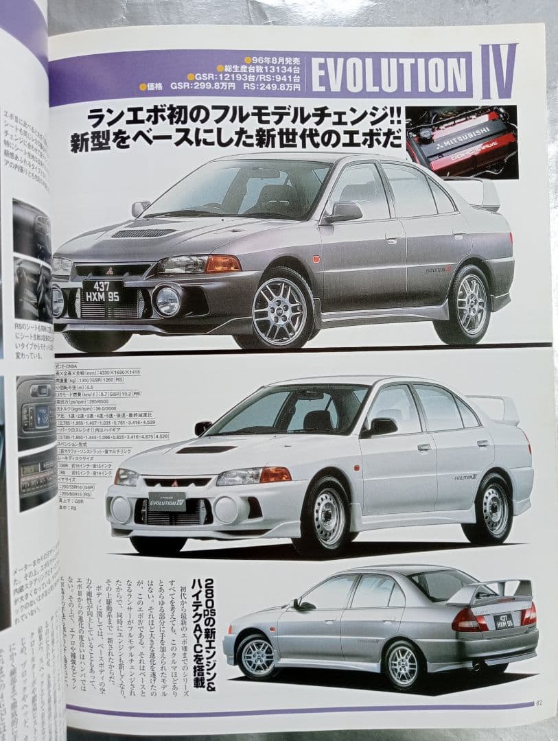 「ハイパーレブ オーナーズバイブル　ランサーエボリューション 1～4」ランエボ