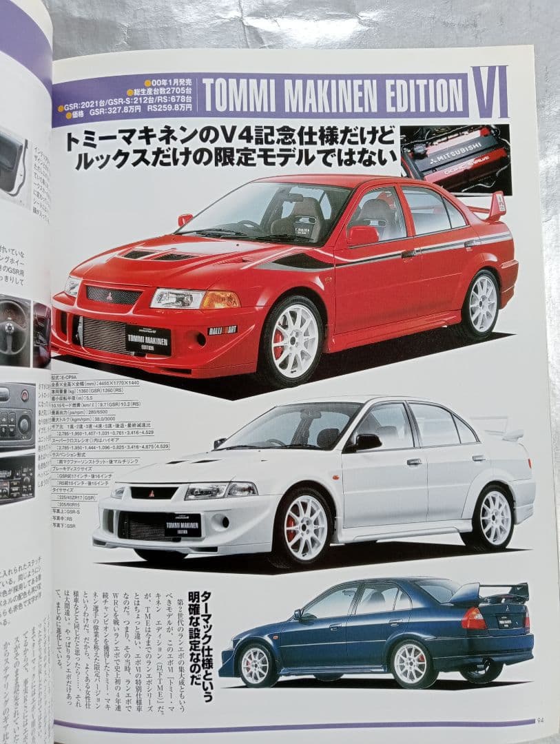「ハイパーレブ オーナーズバイブル　ランサーエボリューション 1～4」ランエボ