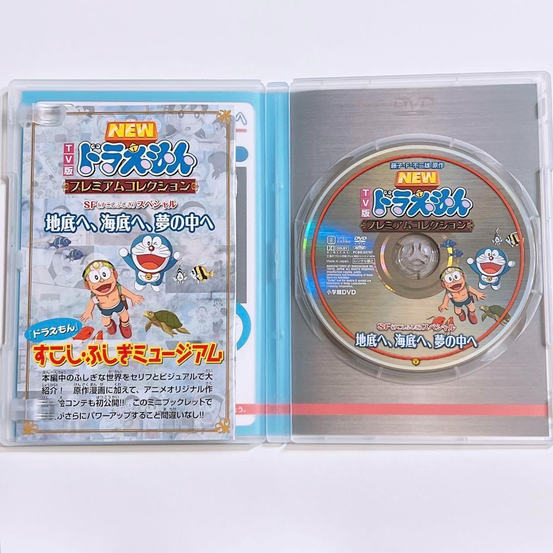 ドラえもん コレクション SFスペシャル 地底へ、海底へ、夢の中へ DVD