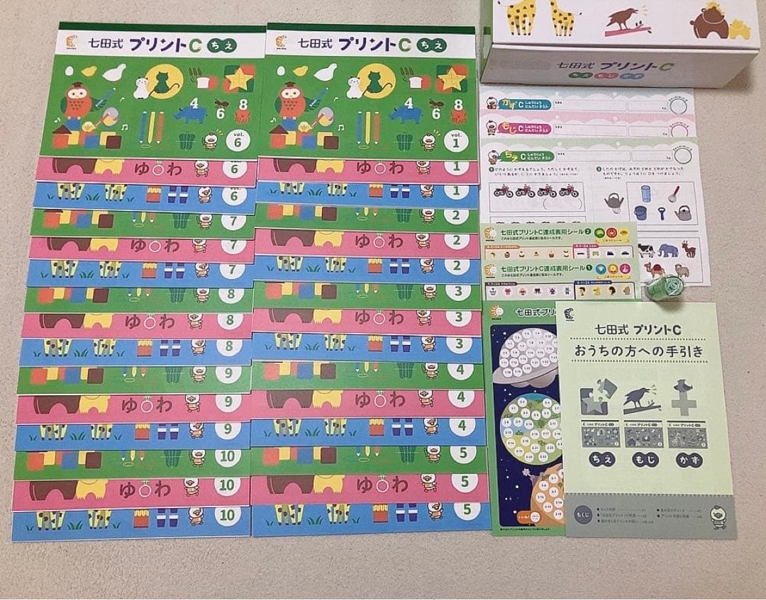 未記入⭐︎ 七田式プリントC 学習プリント